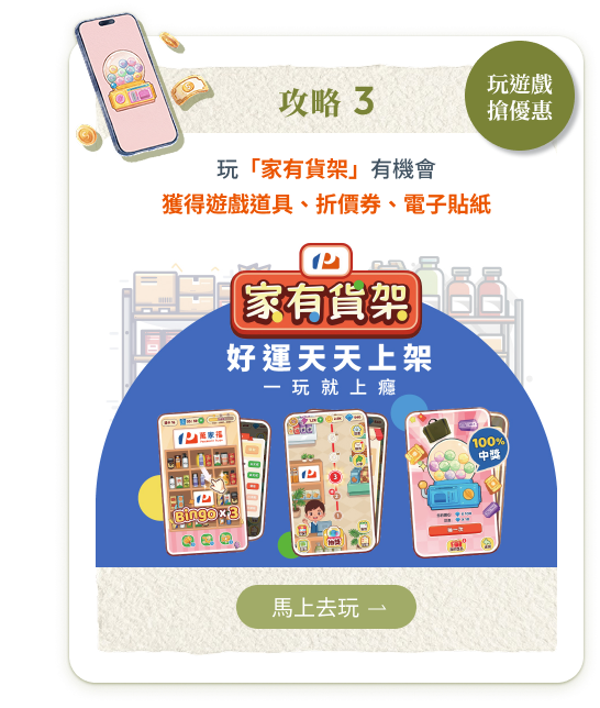 攻略3
